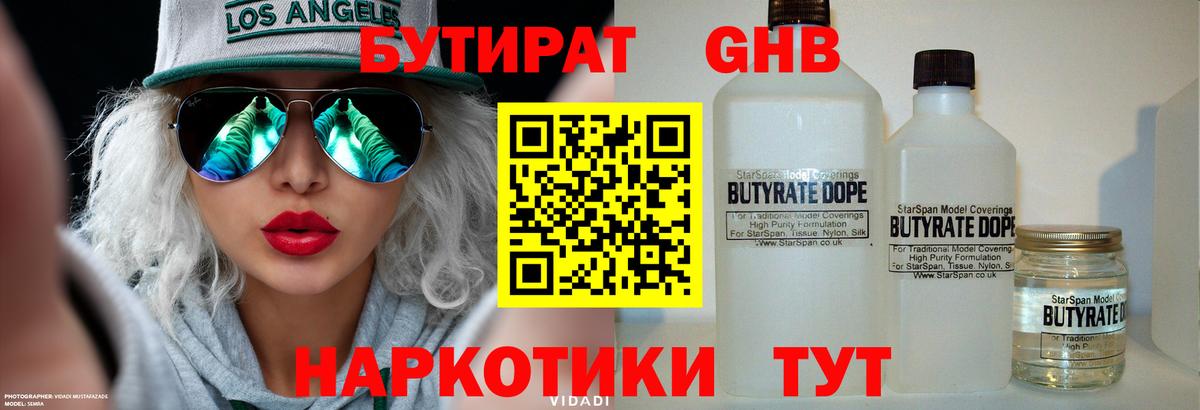 БУТИРАТ Butirat  Бутират  Боровичи  Вход с VPN 