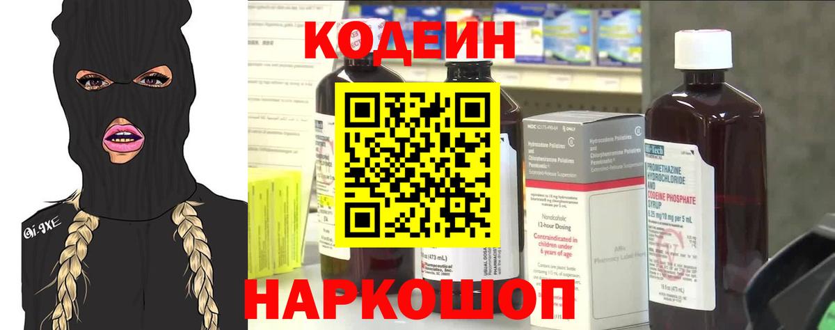 Codein Purple Drank Боровичи