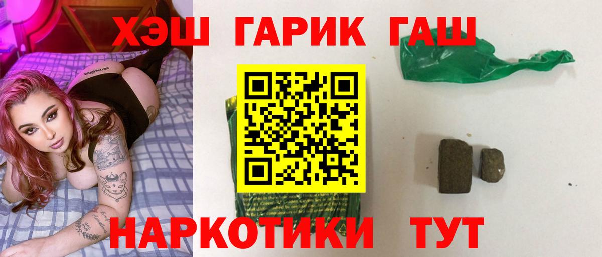 ГАШИШ  ГАШИШ VHQ  ГАШИШ гашик  Вход с VPN  Боровичи 