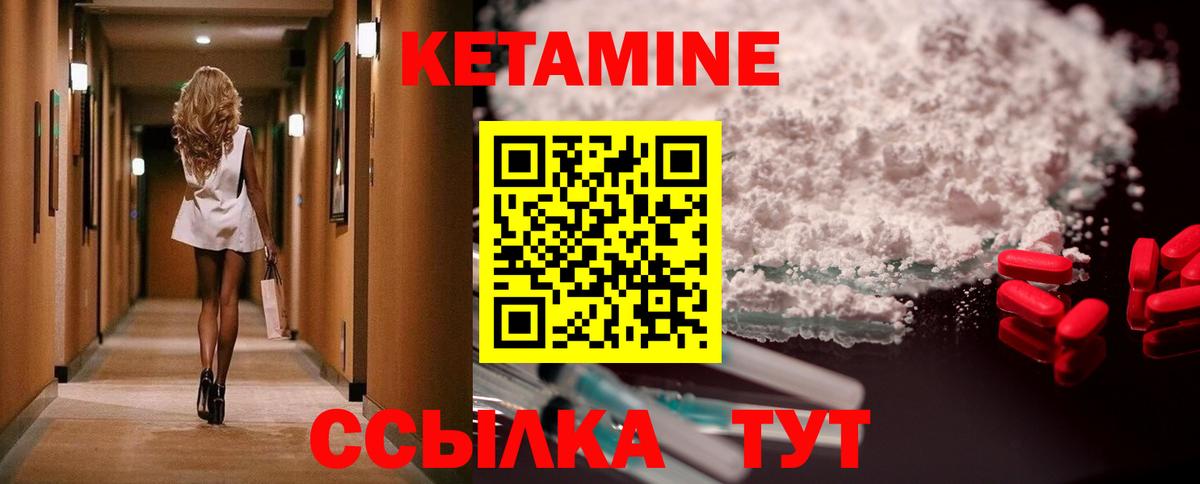 КЕТАМИН VHQ Боровичи