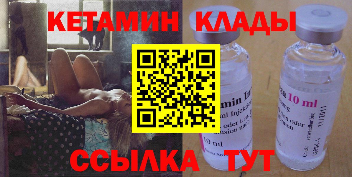 Кетамин ketamine  Кетамин VHQ  Вход с VPN  Боровичи 